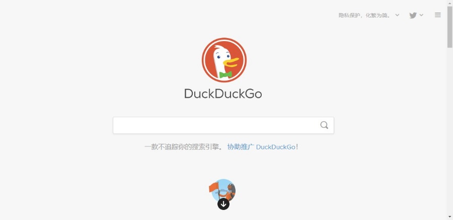 号称不收集隐私的"达克鸭"搜索引擎-duckduckgo