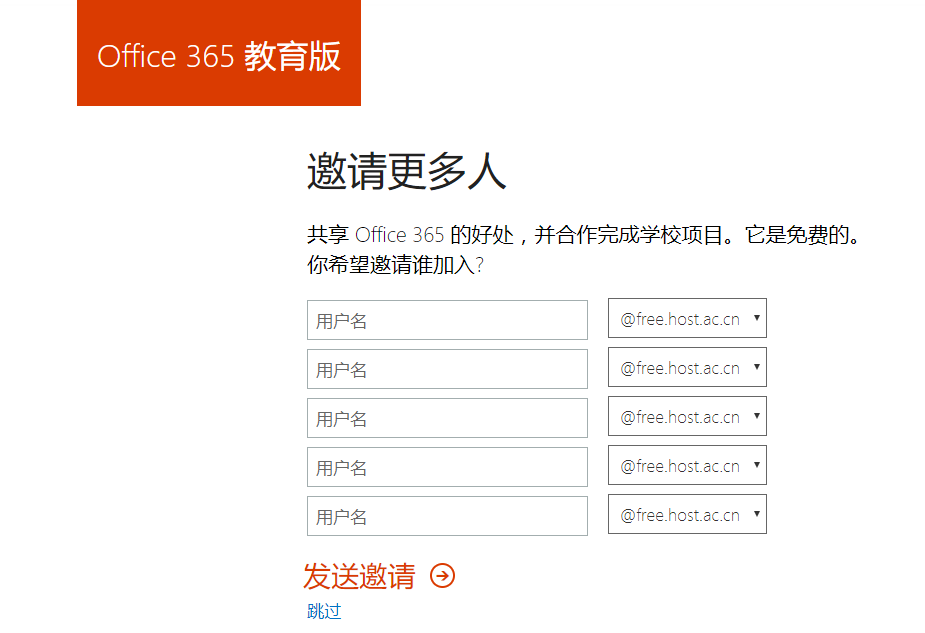 免费申请 Office 365 A1 教育帐号 OneDrive 5TB 网盘插图4