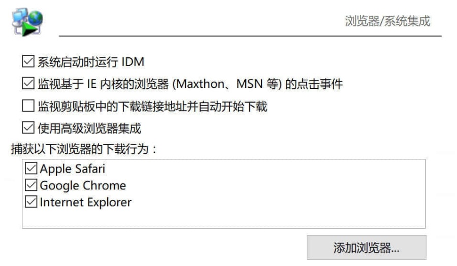 Internet Download Manager (IDM) 下载神器-Win版