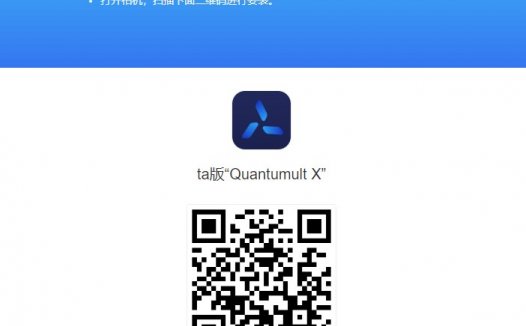 Quantumult X-Testflight邀请测试码/先到先得数量有限